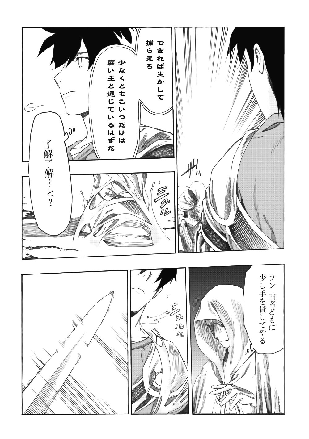 Almadianos Eiyuuden Chapter 13 5ページ