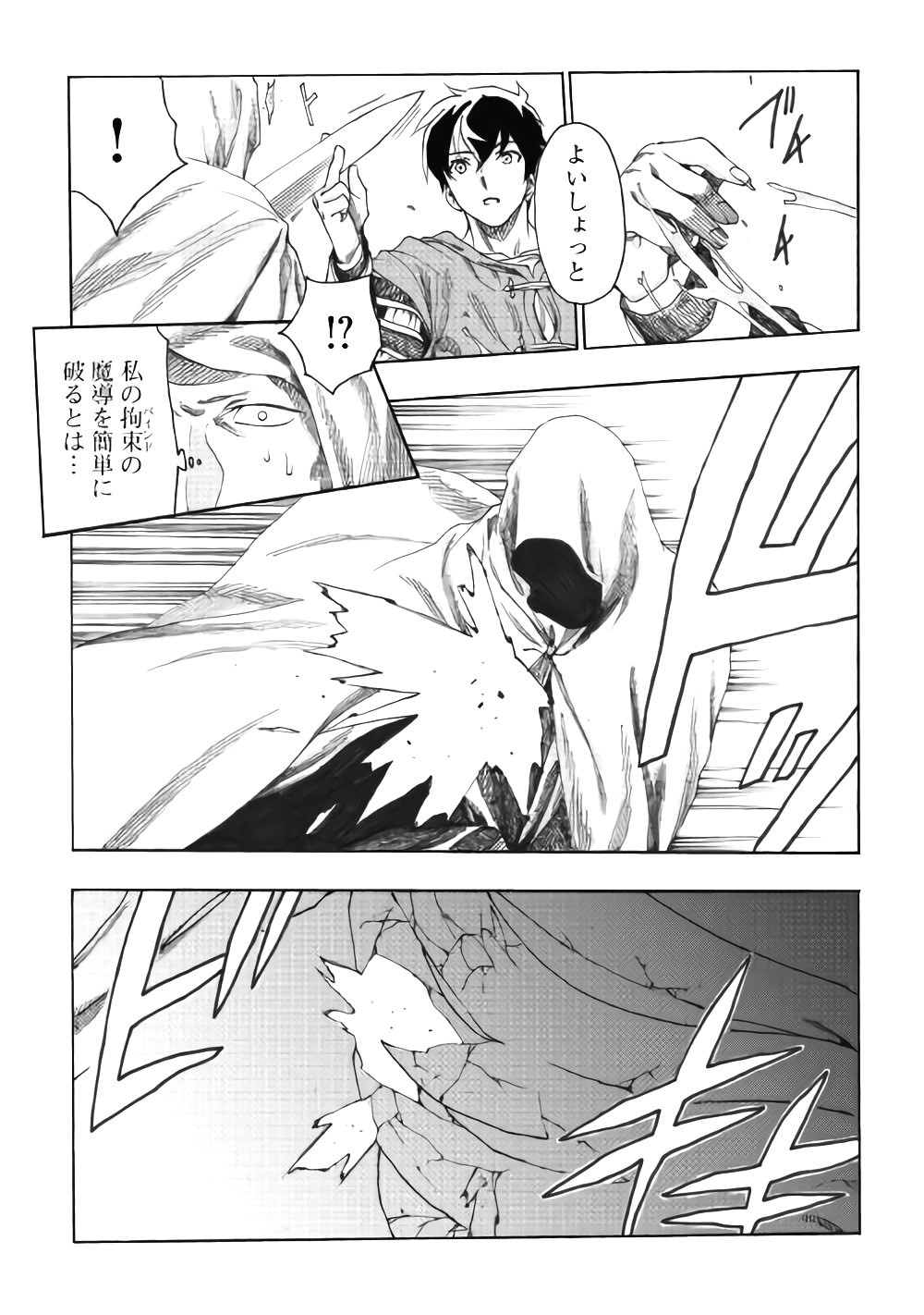 Almadianos Eiyuuden Chapter 13 6ページ