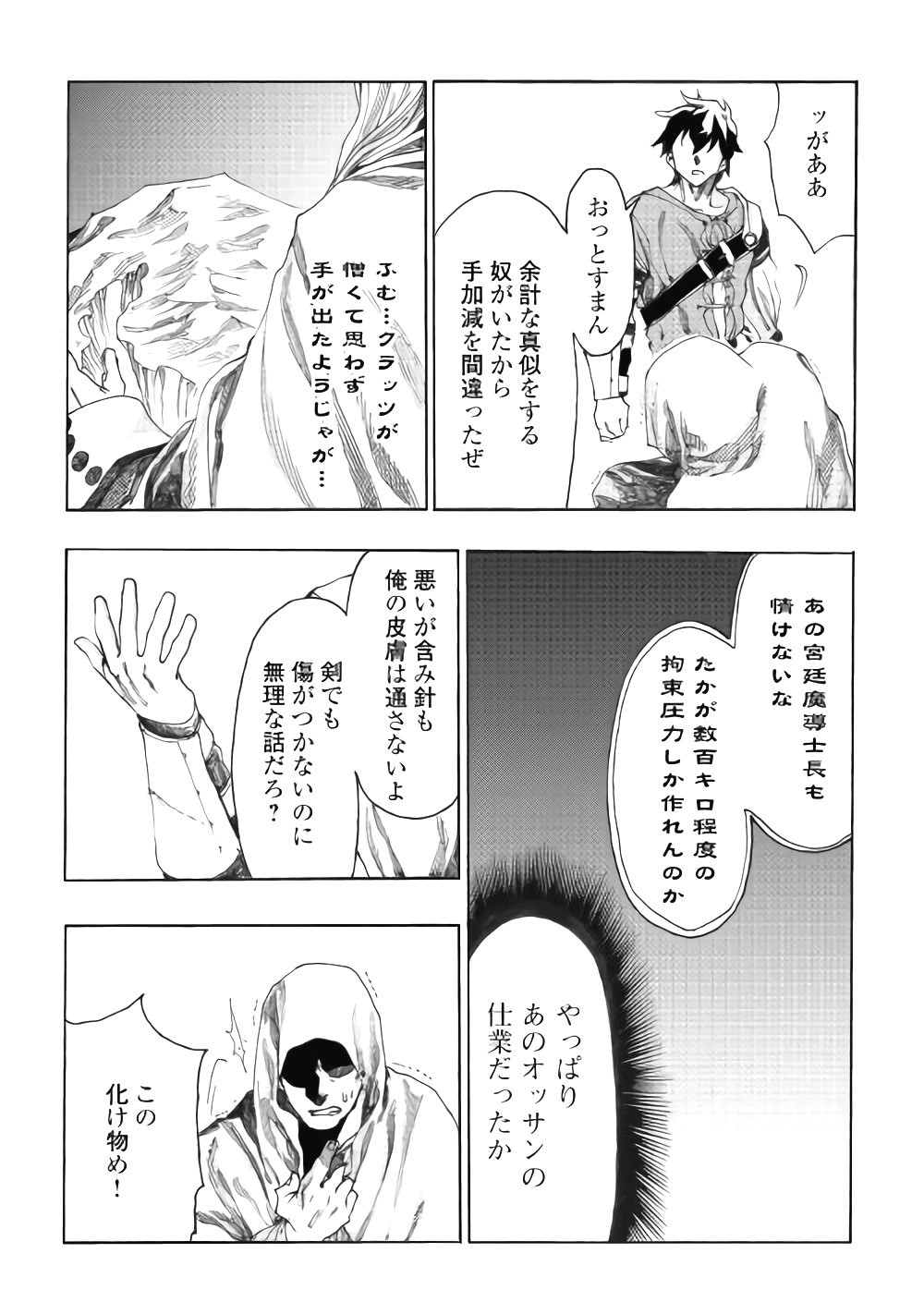 Almadianos Eiyuuden Chapter 13 7ページ