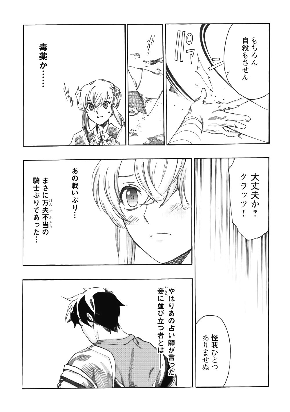 Almadianos Eiyuuden Chapter 13 8ページ