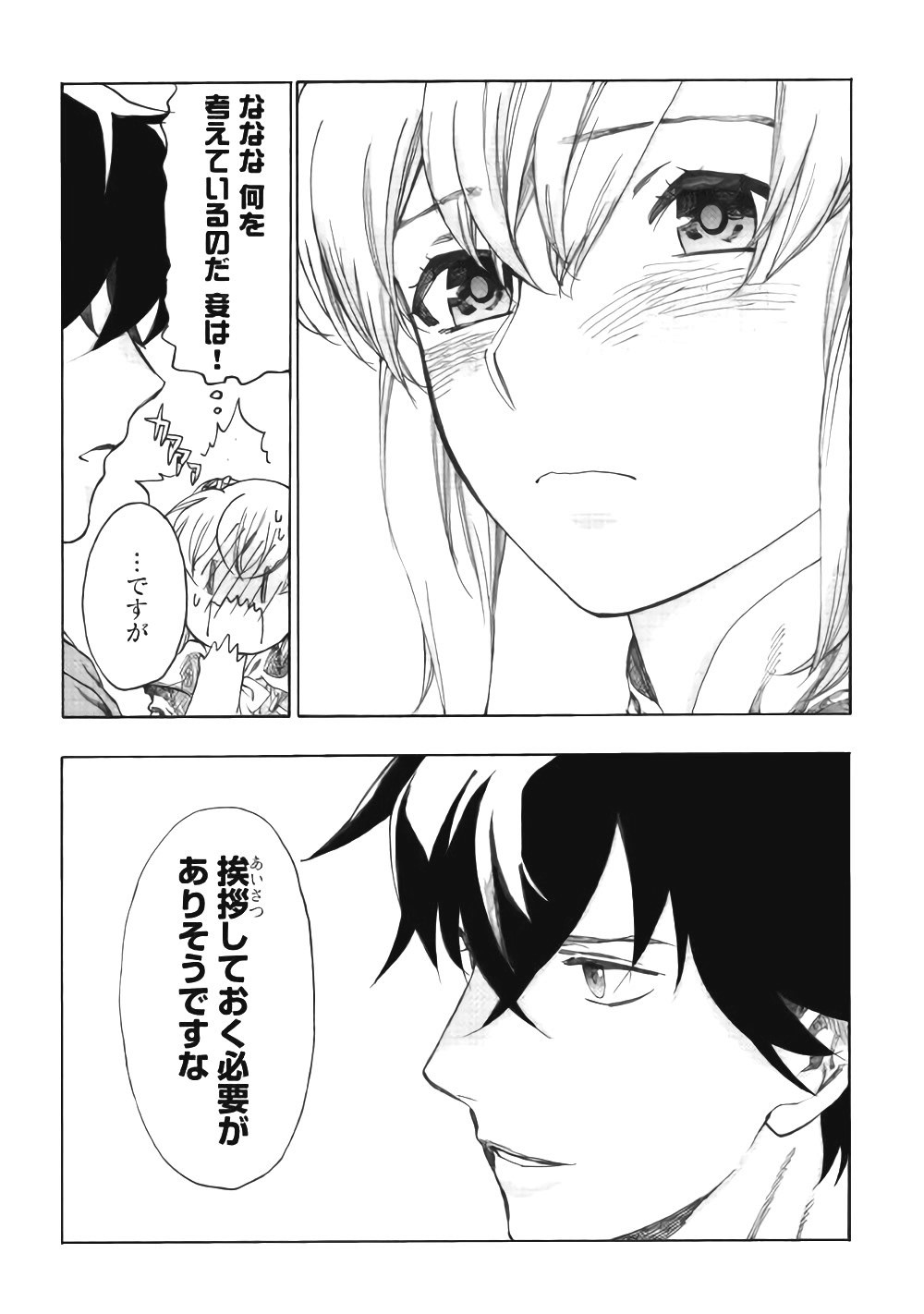 Almadianos Eiyuuden Chapter 13 9ページ