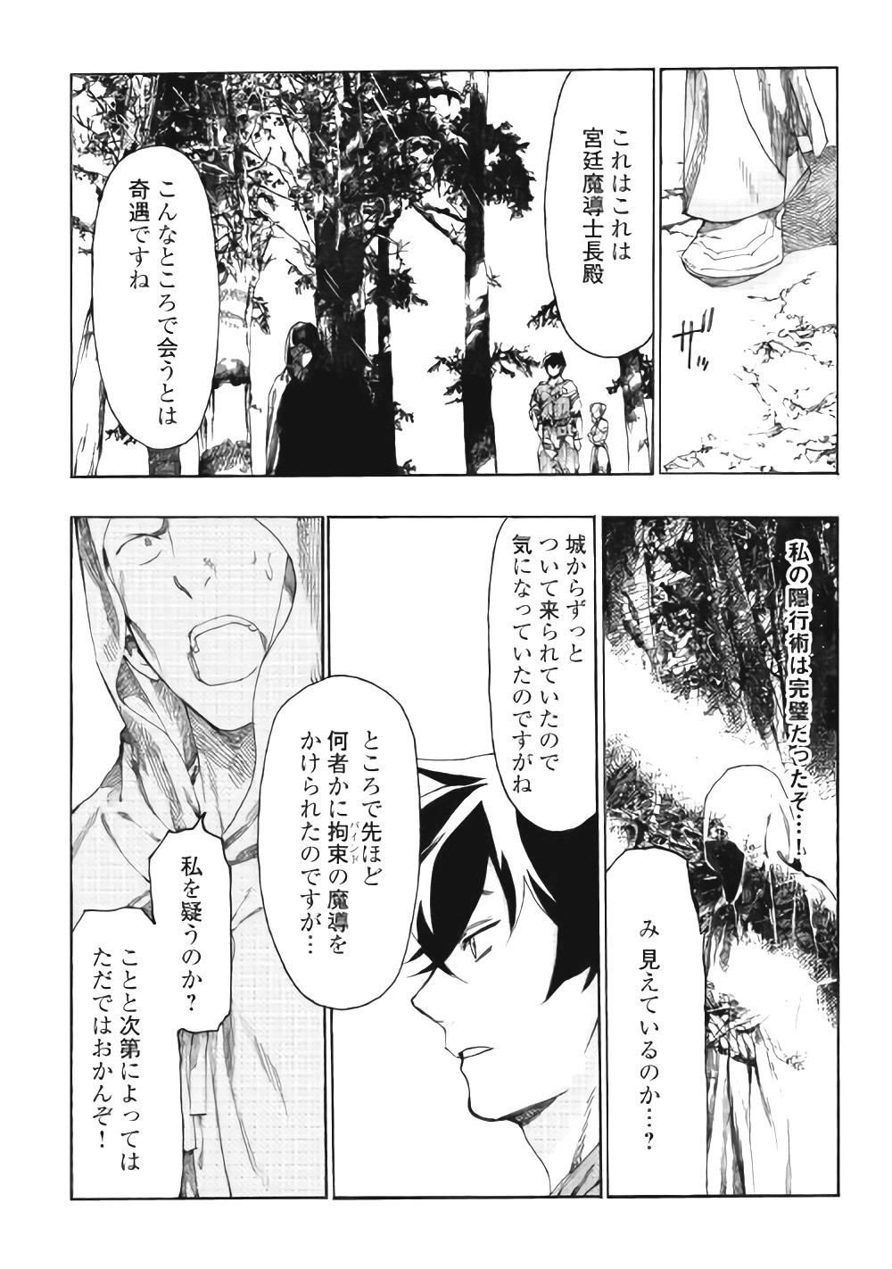 Almadianos Eiyuuden Chapter 13 10ページ