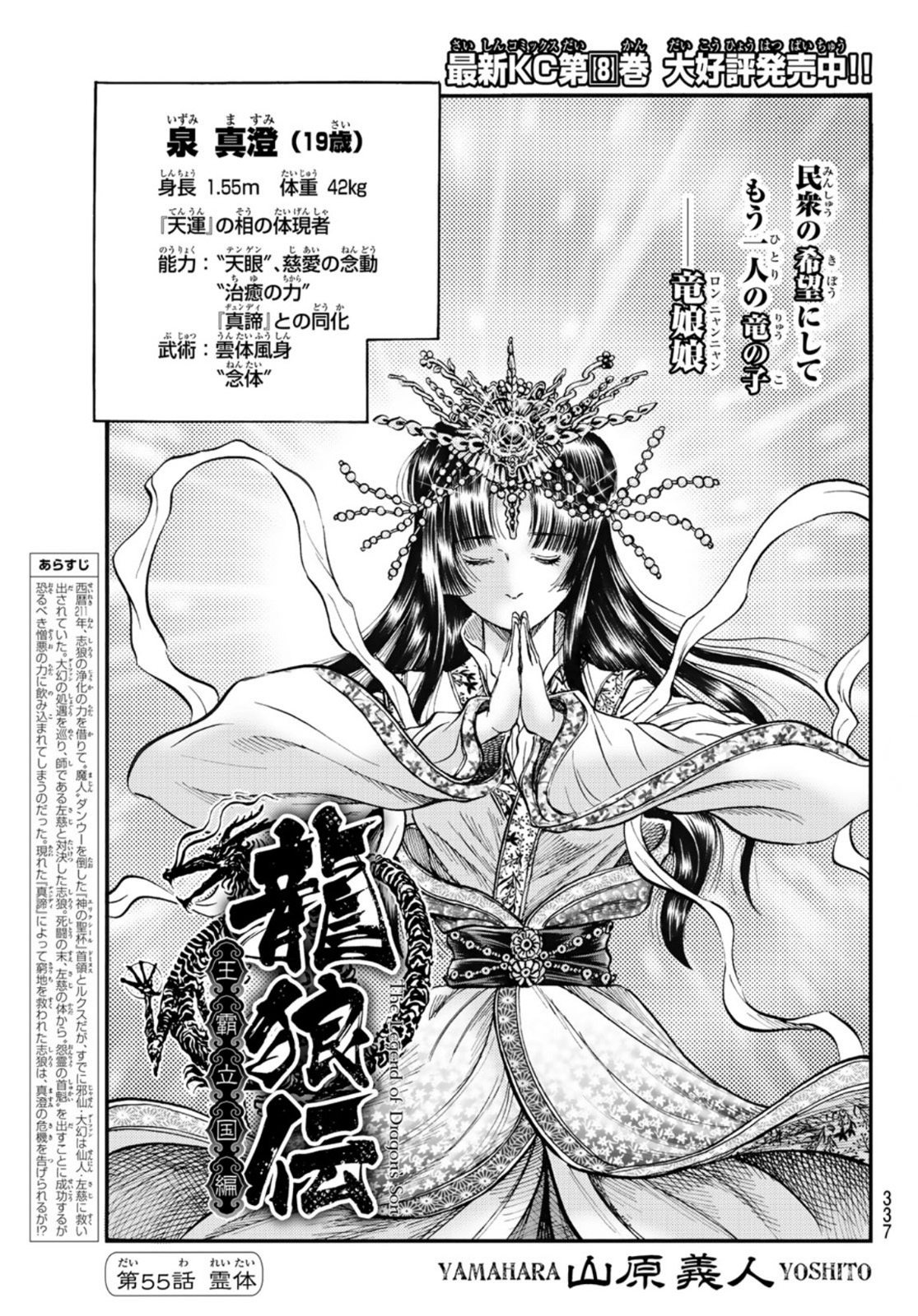 Ryuurouden: Ouha Rikkoku-hen Chapter 55 1ページ