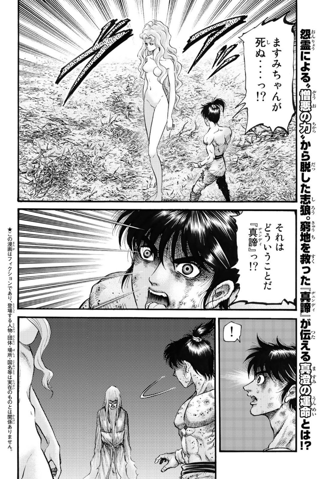 Ryuurouden: Ouha Rikkoku-hen Chapter 55 2ページ