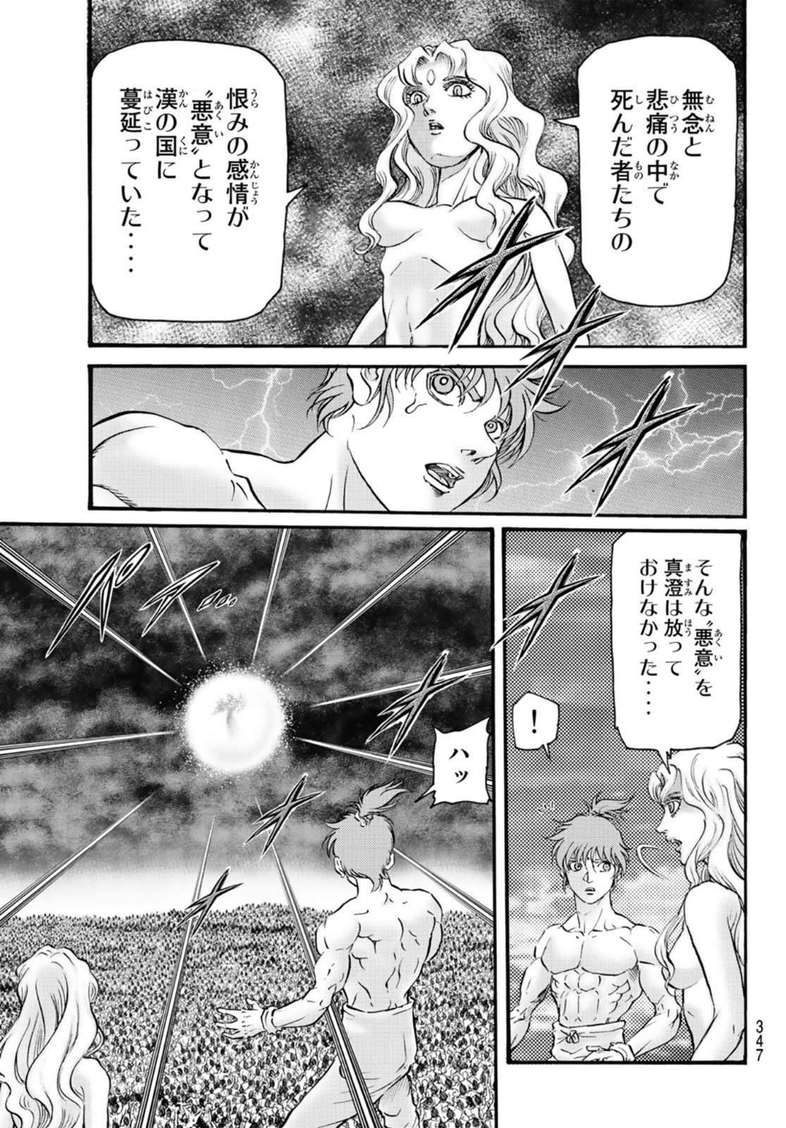 Ryuurouden: Ouha Rikkoku-hen Chapter 55 11ページ