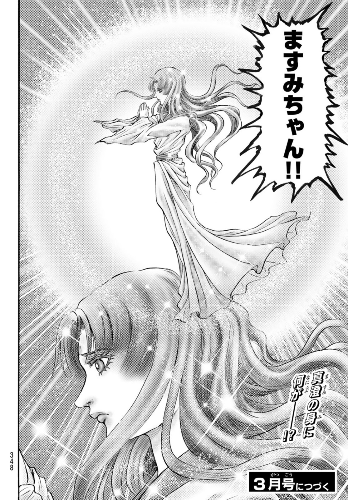 Ryuurouden: Ouha Rikkoku-hen Chapter 55 12ページ