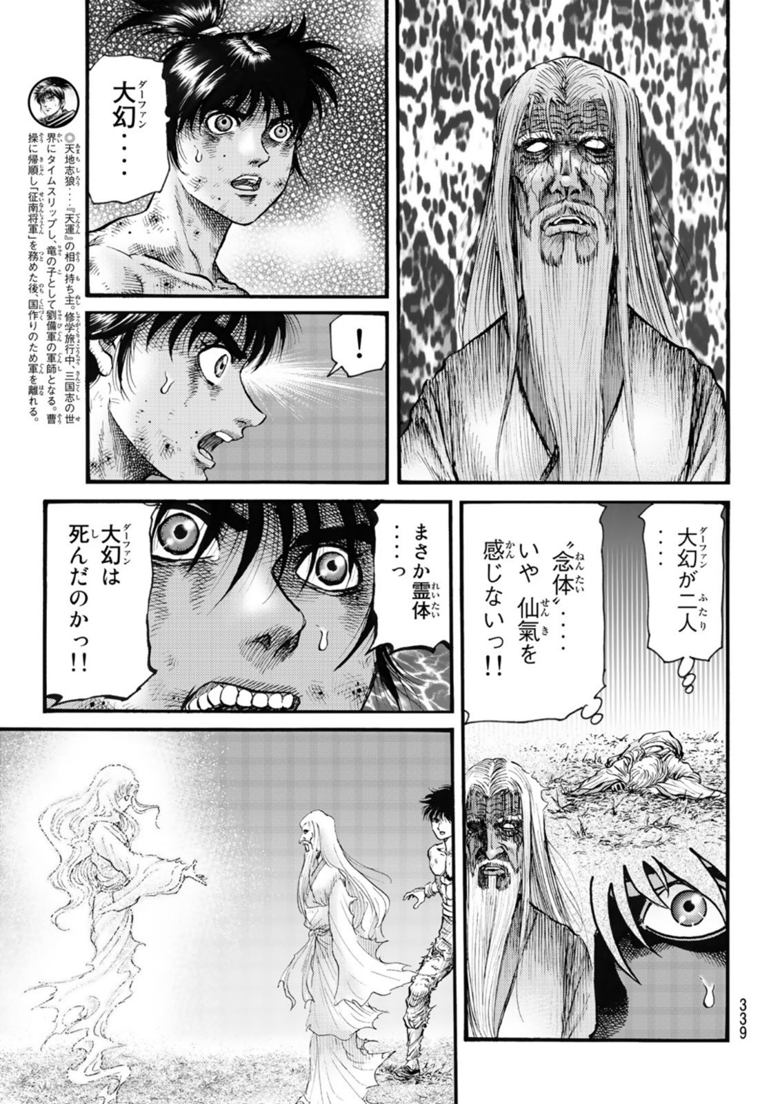 Ryuurouden: Ouha Rikkoku-hen Chapter 55 3ページ
