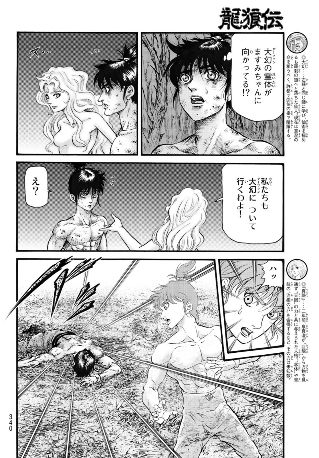 Ryuurouden: Ouha Rikkoku-hen Chapter 55 4ページ