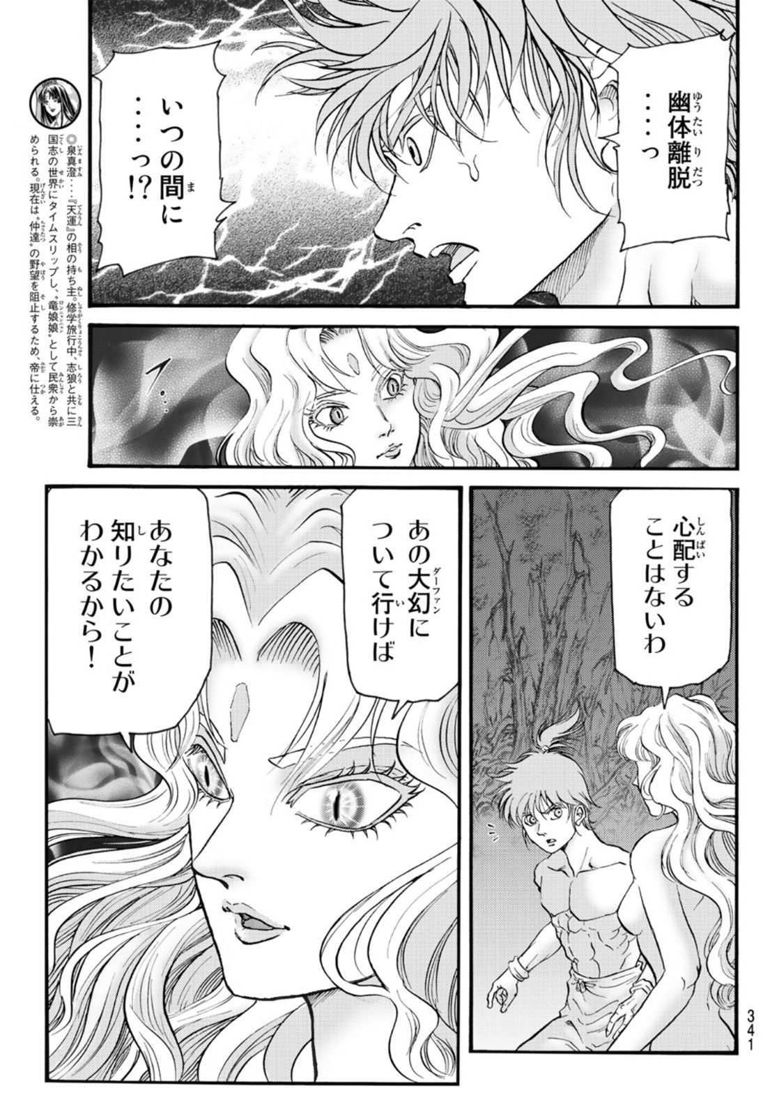 Ryuurouden: Ouha Rikkoku-hen Chapter 55 5ページ