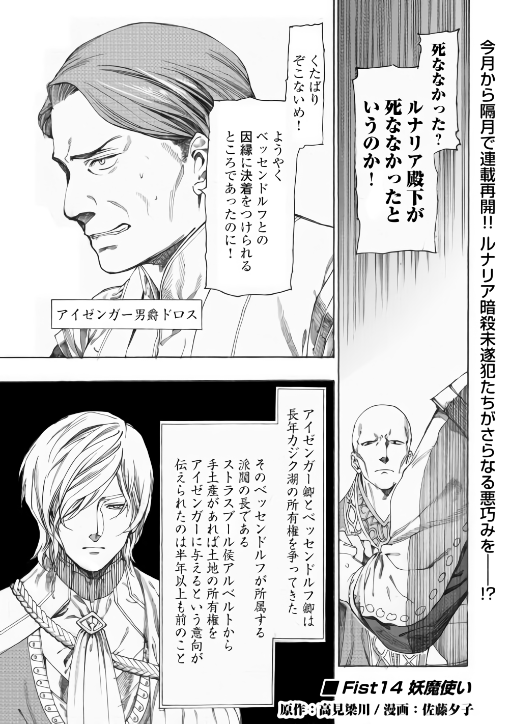 Almadianos Eiyuuden Chapter 14 1ページ