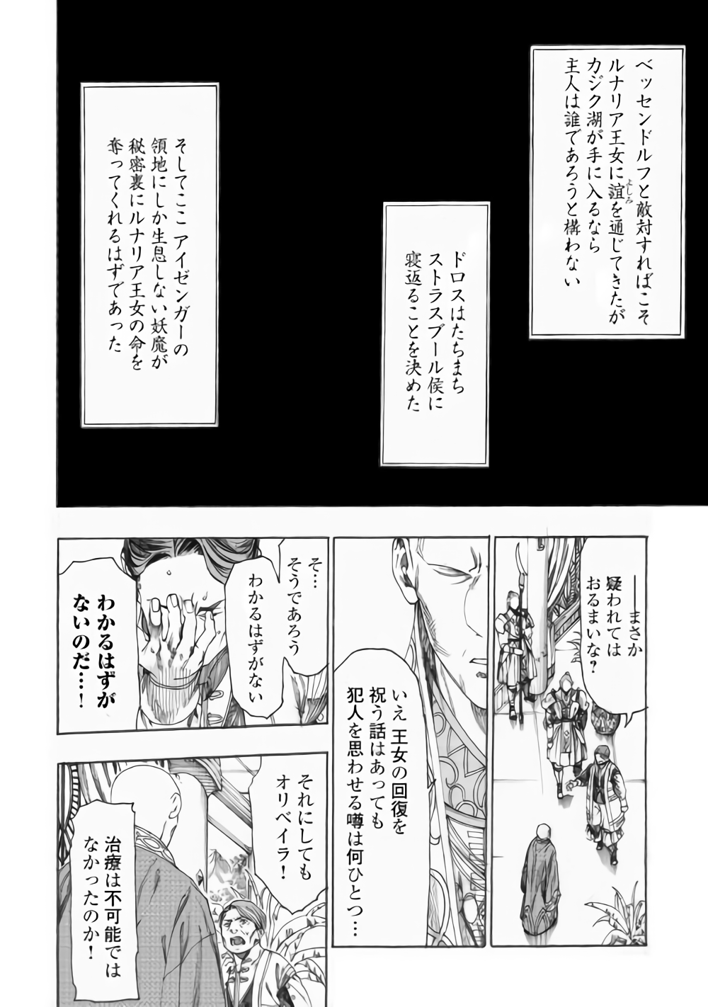 Almadianos Eiyuuden Chapter 14 2ページ