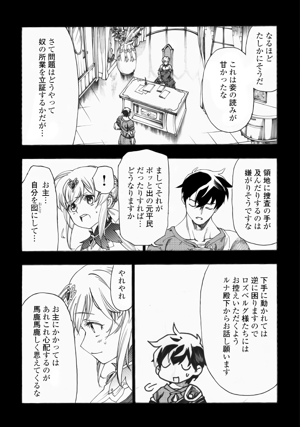 Almadianos Eiyuuden Chapter 14 11ページ