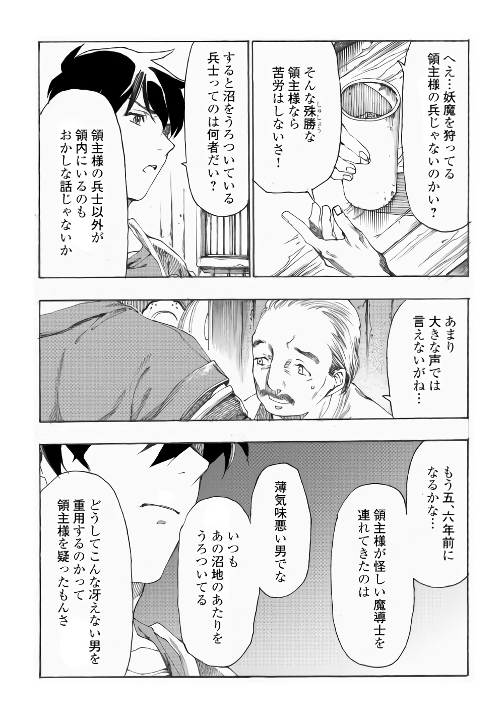 Almadianos Eiyuuden Chapter 14 12ページ