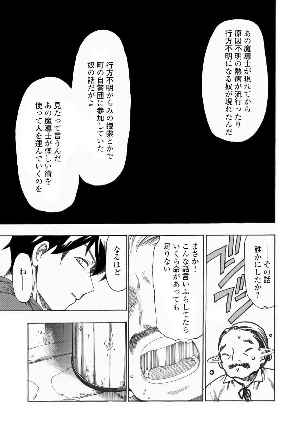 Almadianos Eiyuuden Chapter 14 13ページ