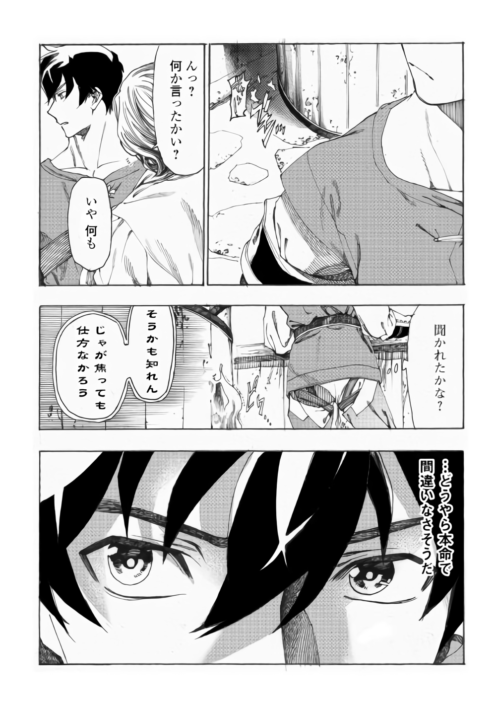 Almadianos Eiyuuden Chapter 14 14ページ