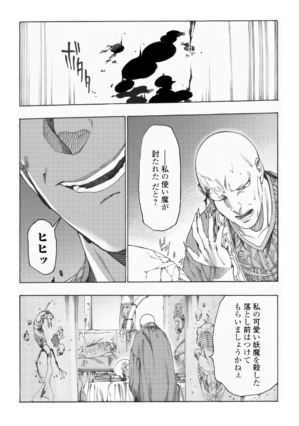 Almadianos Eiyuuden Chapter 14 15ページ