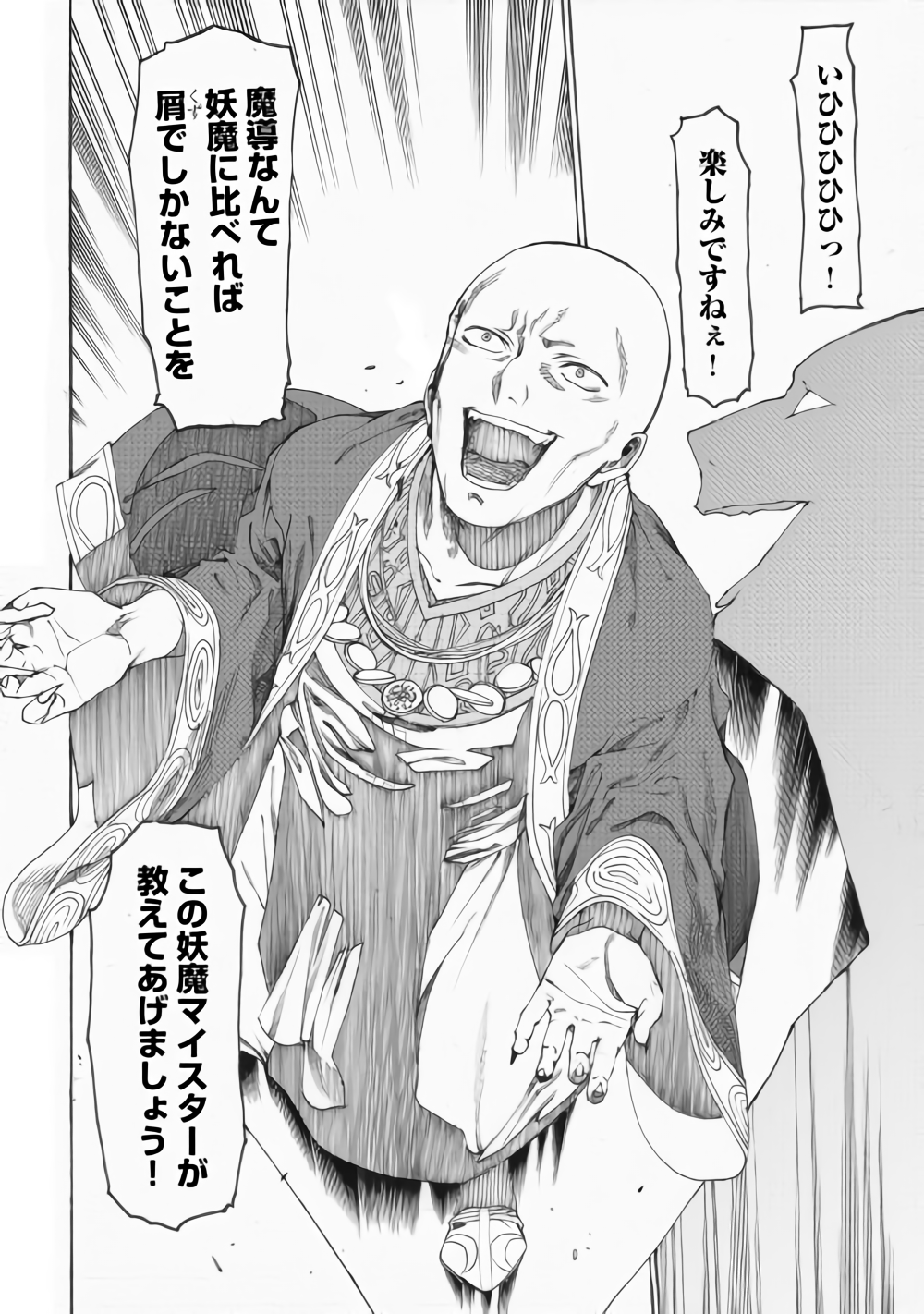 Almadianos Eiyuuden Chapter 14 16ページ