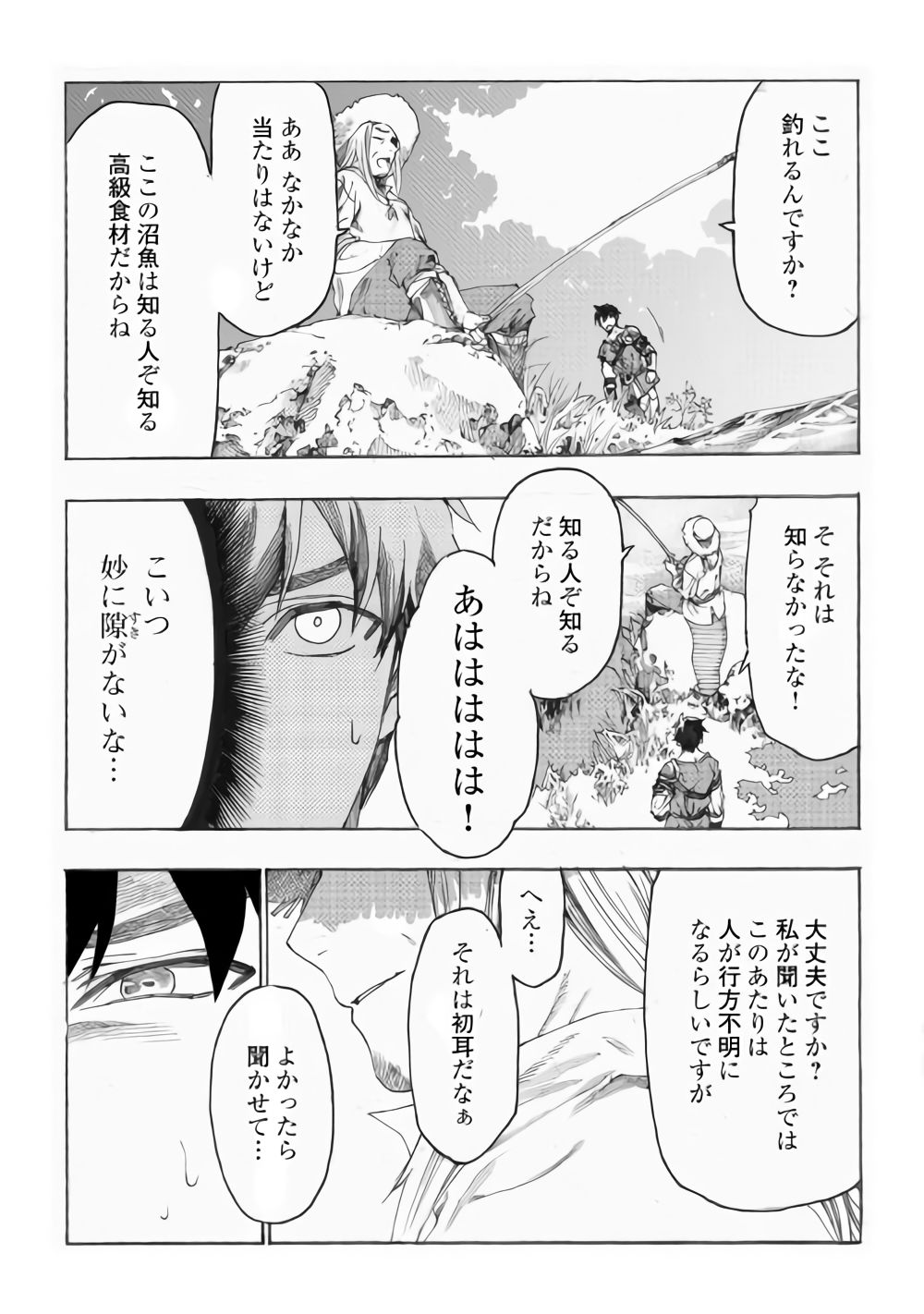 Almadianos Eiyuuden Chapter 14 19ページ