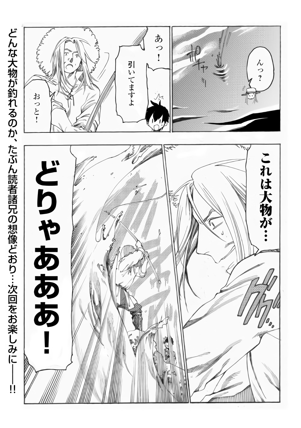 Almadianos Eiyuuden Chapter 14 20ページ