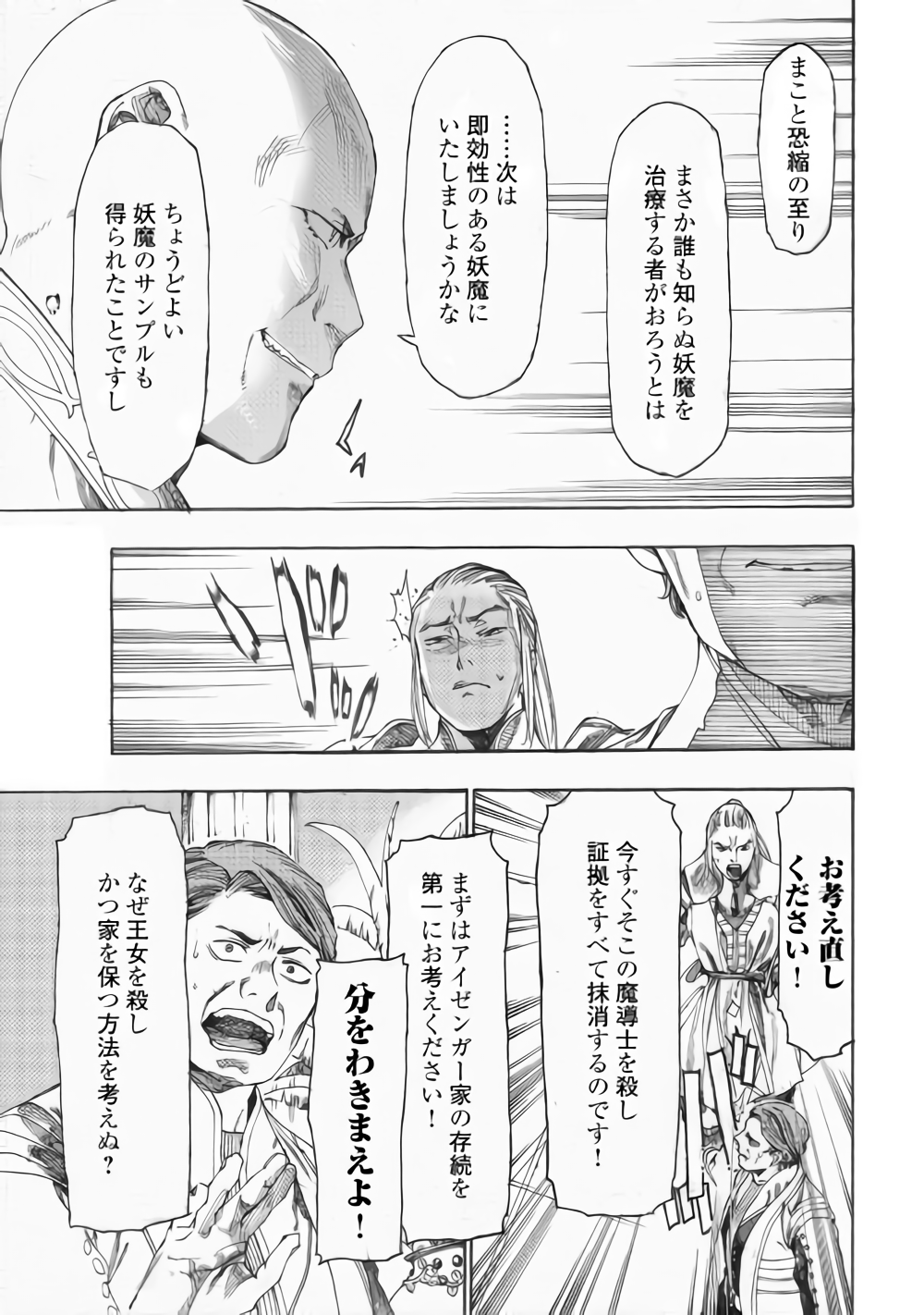 Almadianos Eiyuuden Chapter 14 3ページ