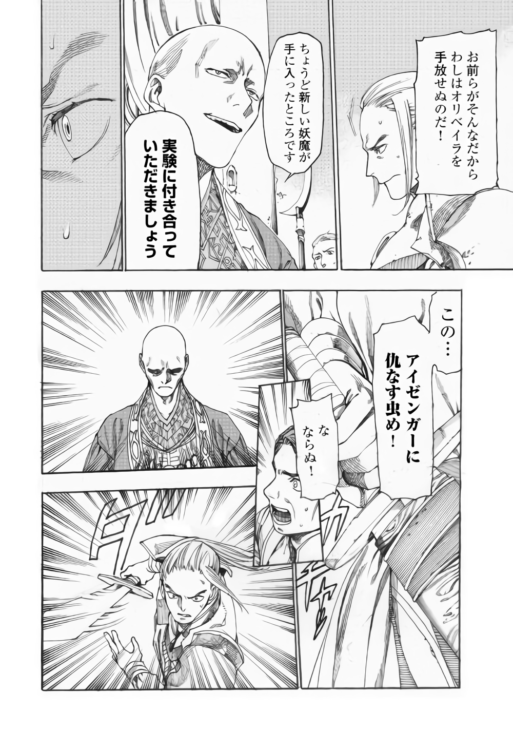 Almadianos Eiyuuden Chapter 14 4ページ