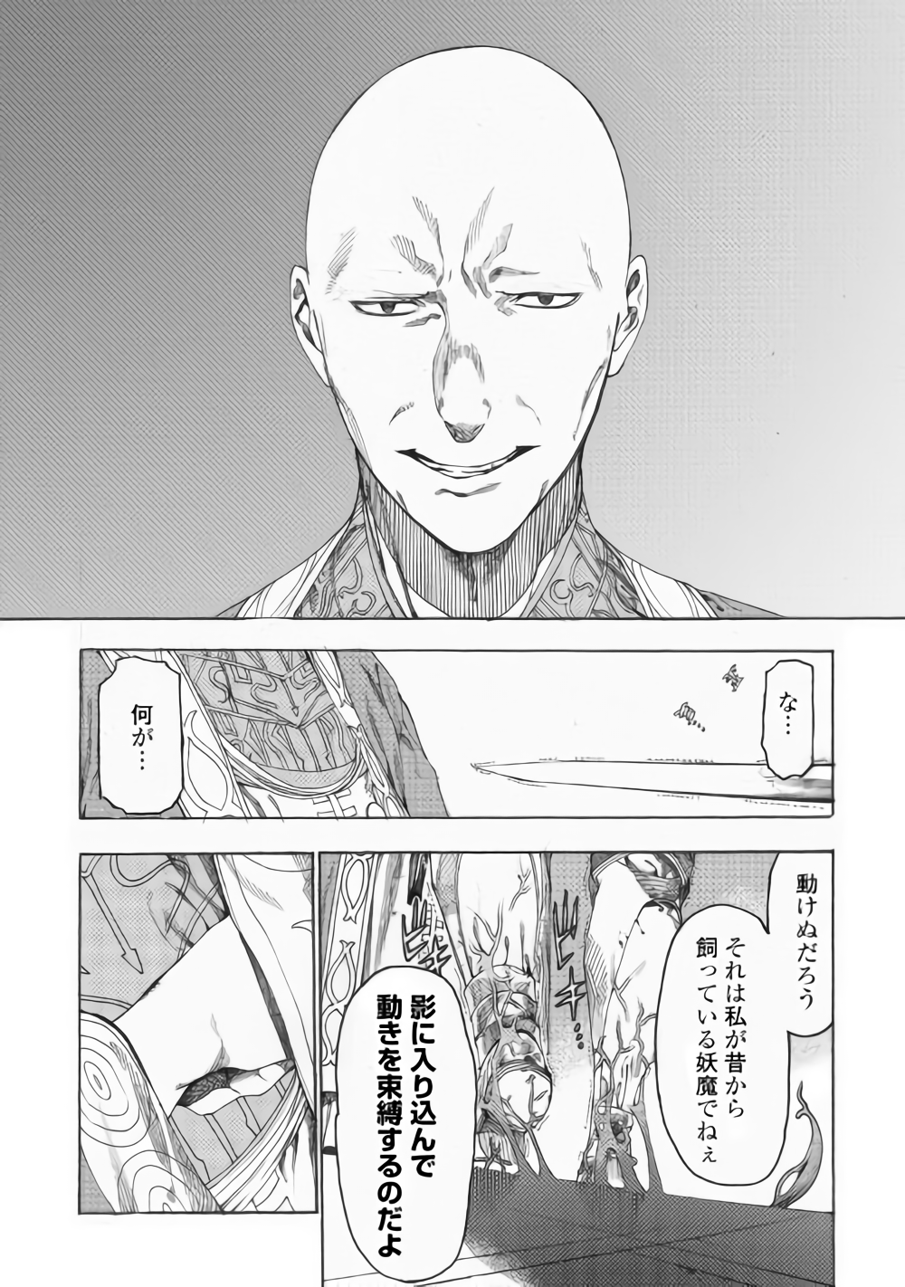 Almadianos Eiyuuden Chapter 14 5ページ