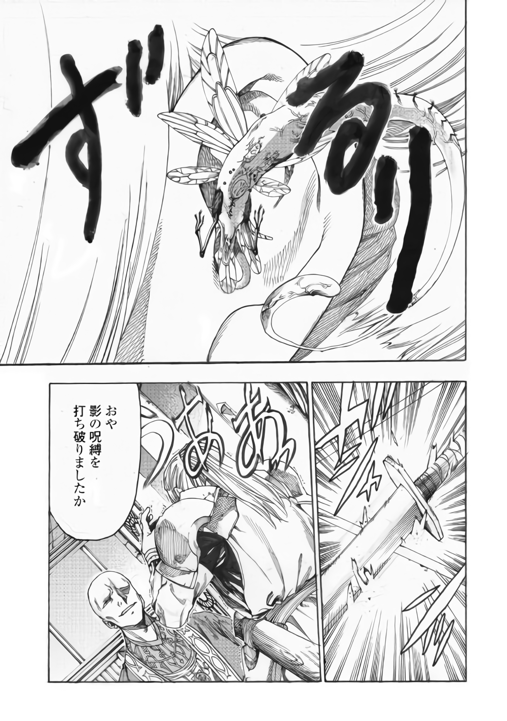 Almadianos Eiyuuden Chapter 14 7ページ