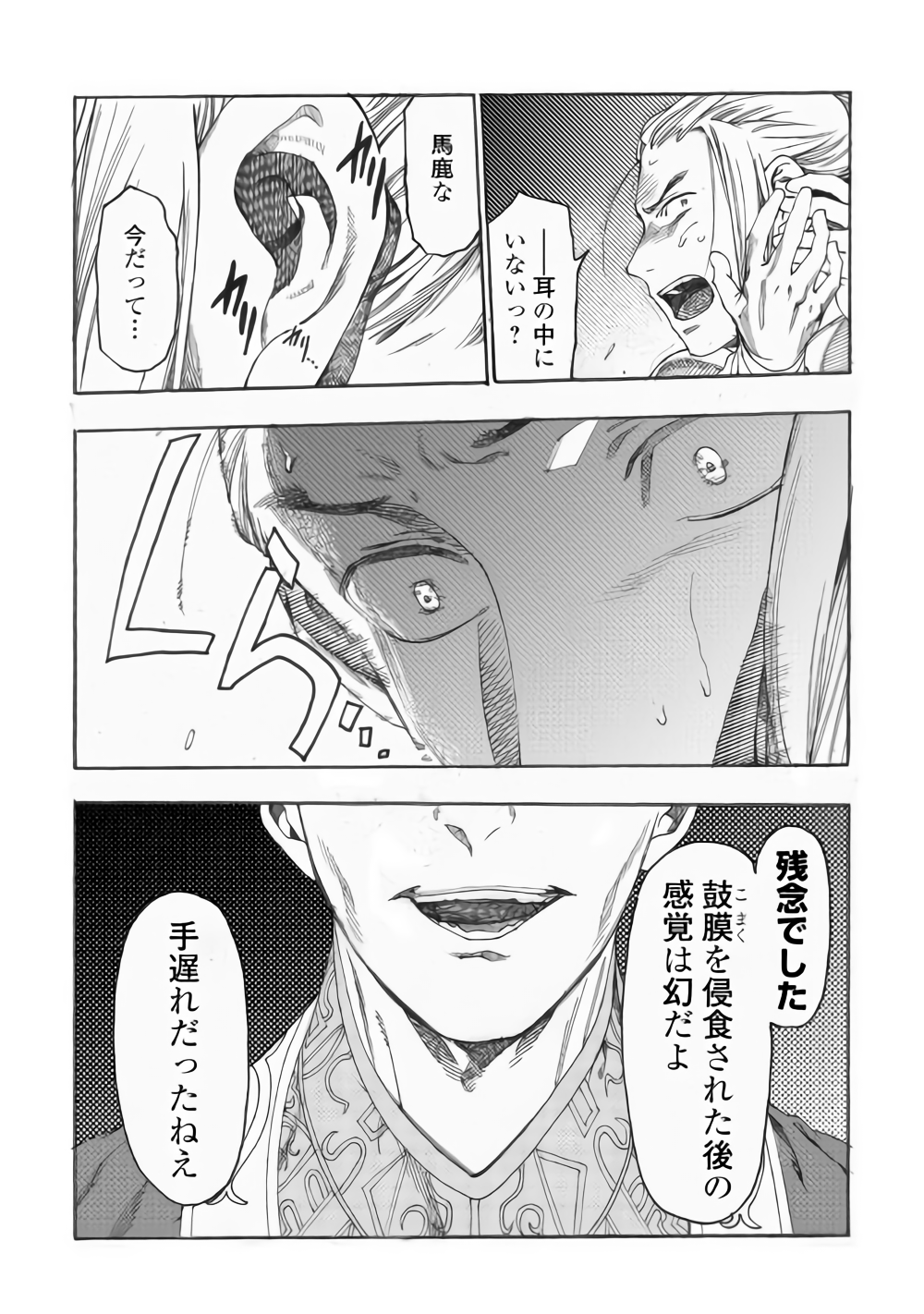 Almadianos Eiyuuden Chapter 14 8ページ
