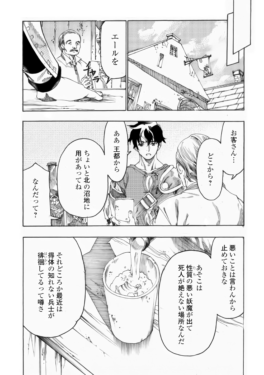 Almadianos Eiyuuden Chapter 14 9ページ