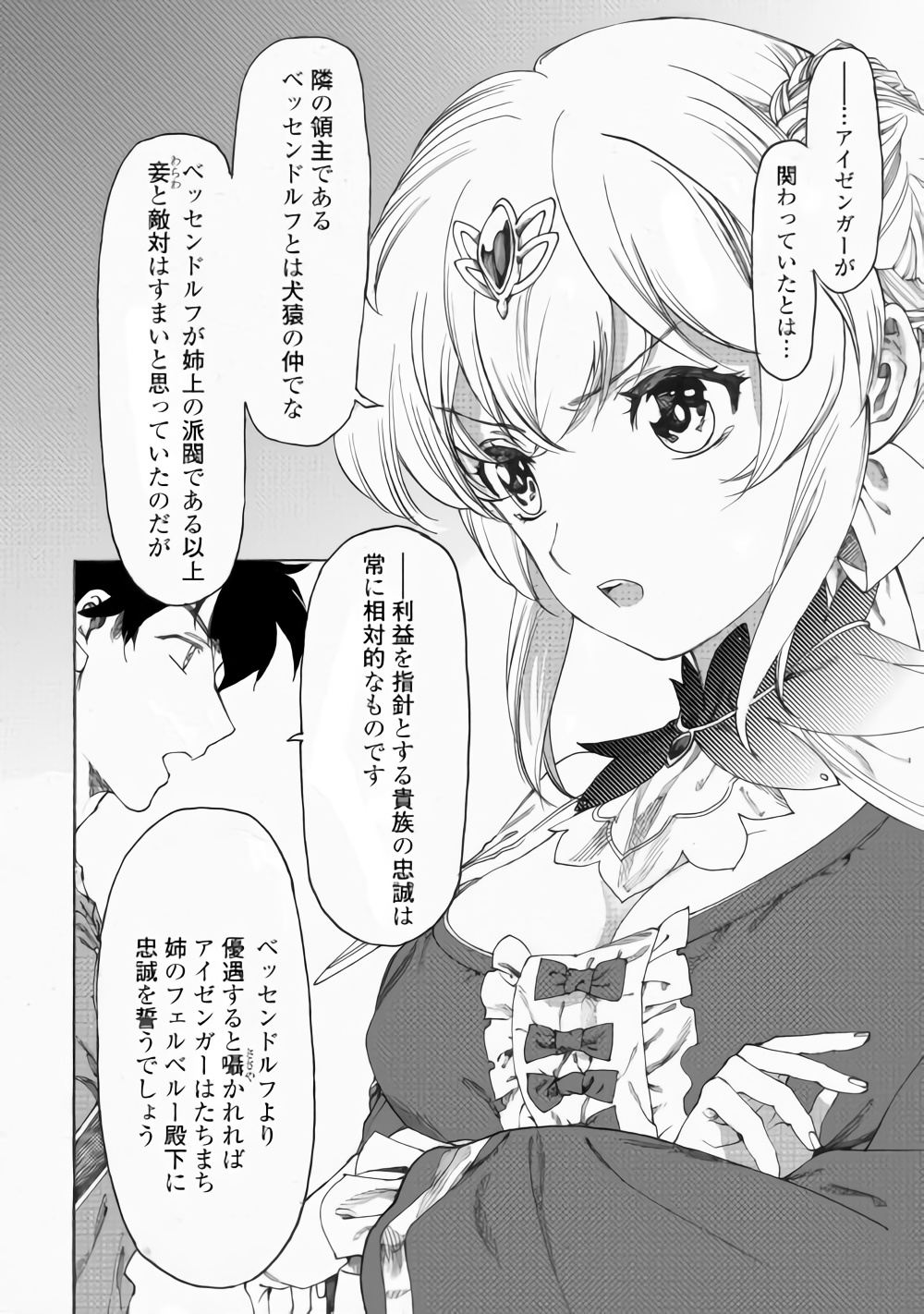 Almadianos Eiyuuden Chapter 14 10ページ