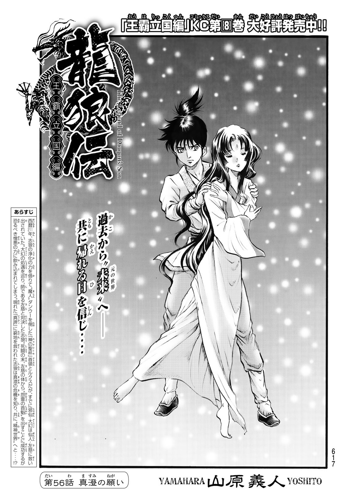 Ryuurouden: Ouha Rikkoku-hen Chapter 56 1ページ