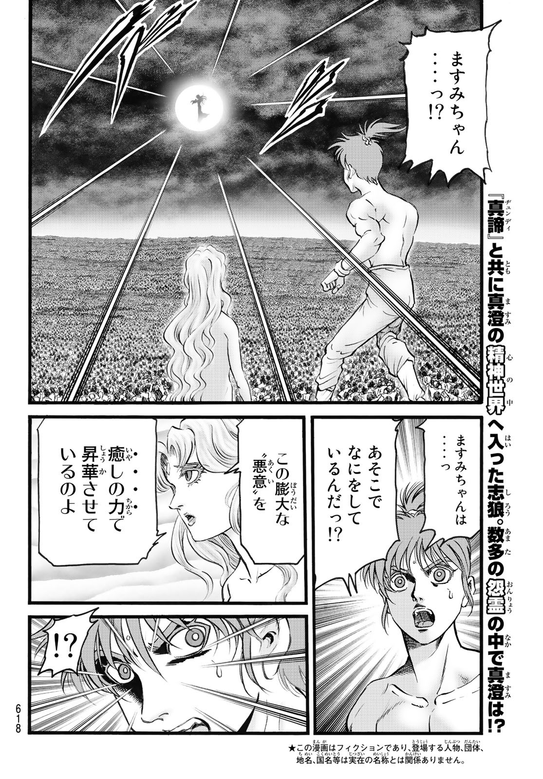 Ryuurouden: Ouha Rikkoku-hen Chapter 56 2ページ
