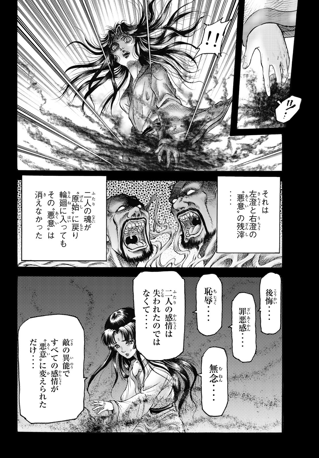 Ryuurouden: Ouha Rikkoku-hen Chapter 56 12ページ