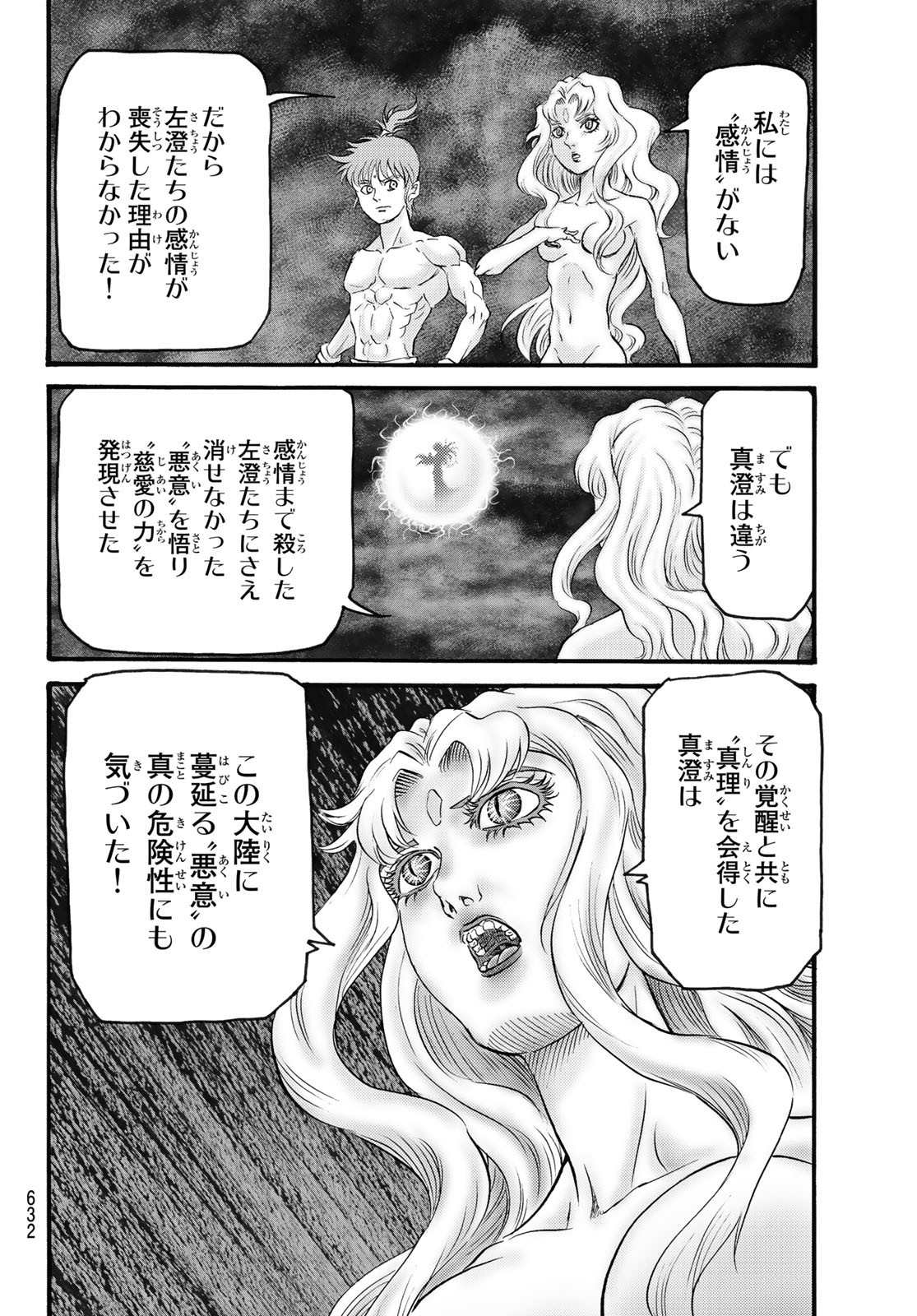 Ryuurouden: Ouha Rikkoku-hen Chapter 56 16ページ