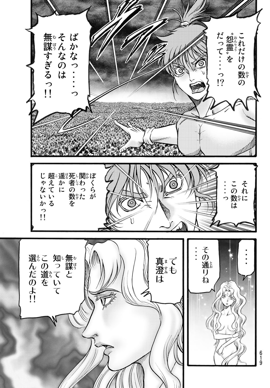 Ryuurouden: Ouha Rikkoku-hen Chapter 56 3ページ