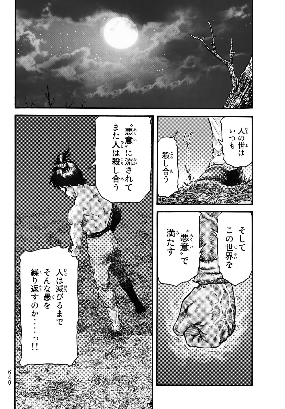 Ryuurouden: Ouha Rikkoku-hen Chapter 56 24ページ