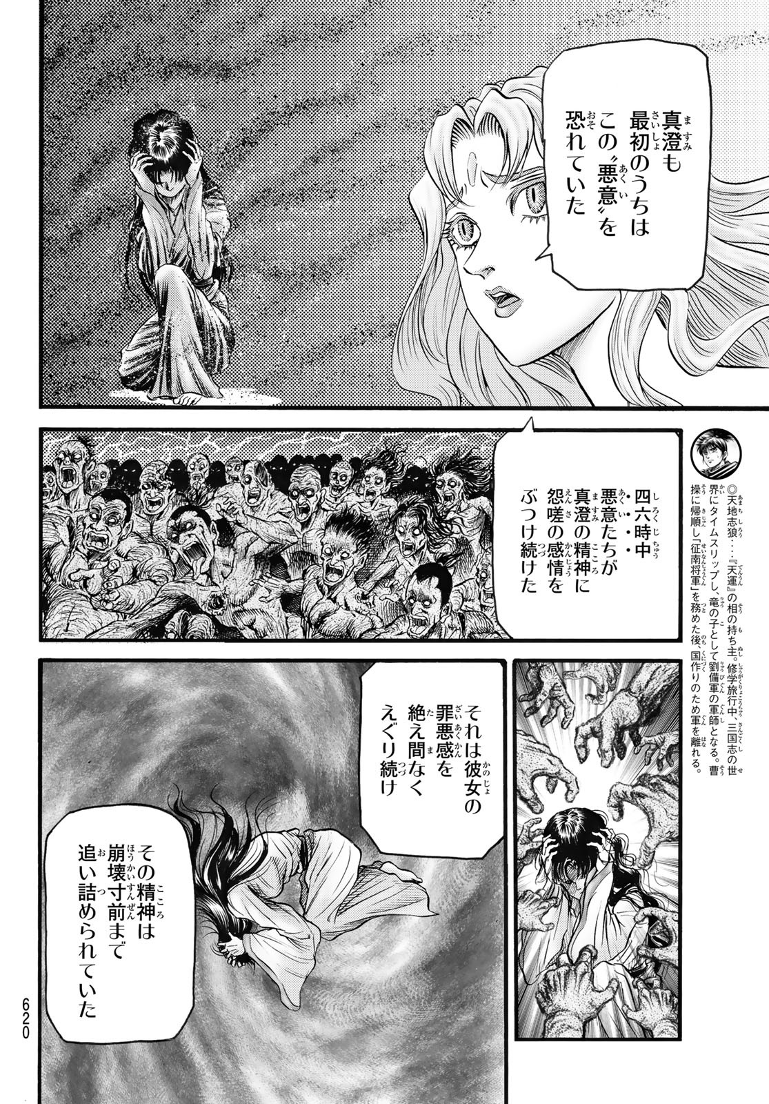 Ryuurouden: Ouha Rikkoku-hen Chapter 56 4ページ
