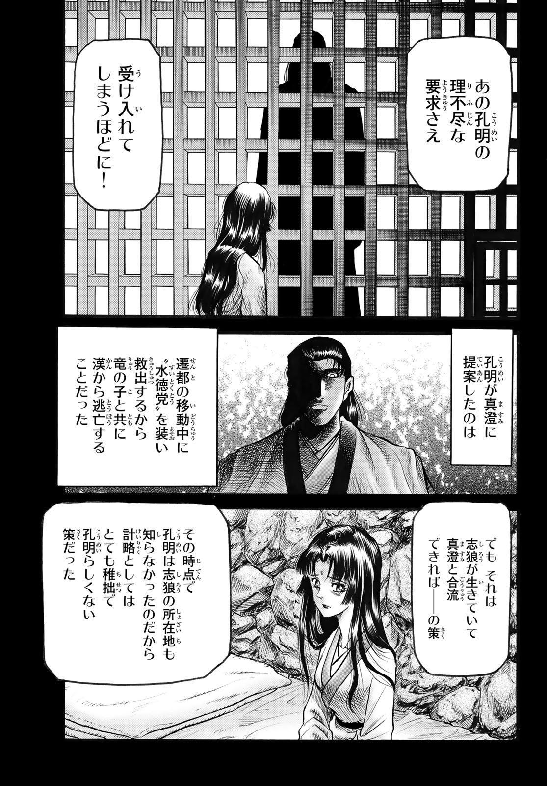 Ryuurouden: Ouha Rikkoku-hen Chapter 56 5ページ