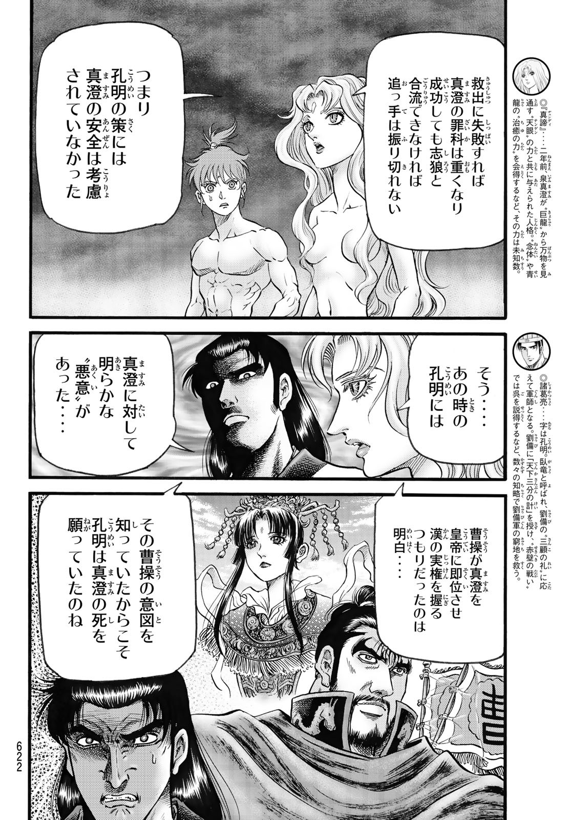 Ryuurouden: Ouha Rikkoku-hen Chapter 56 6ページ