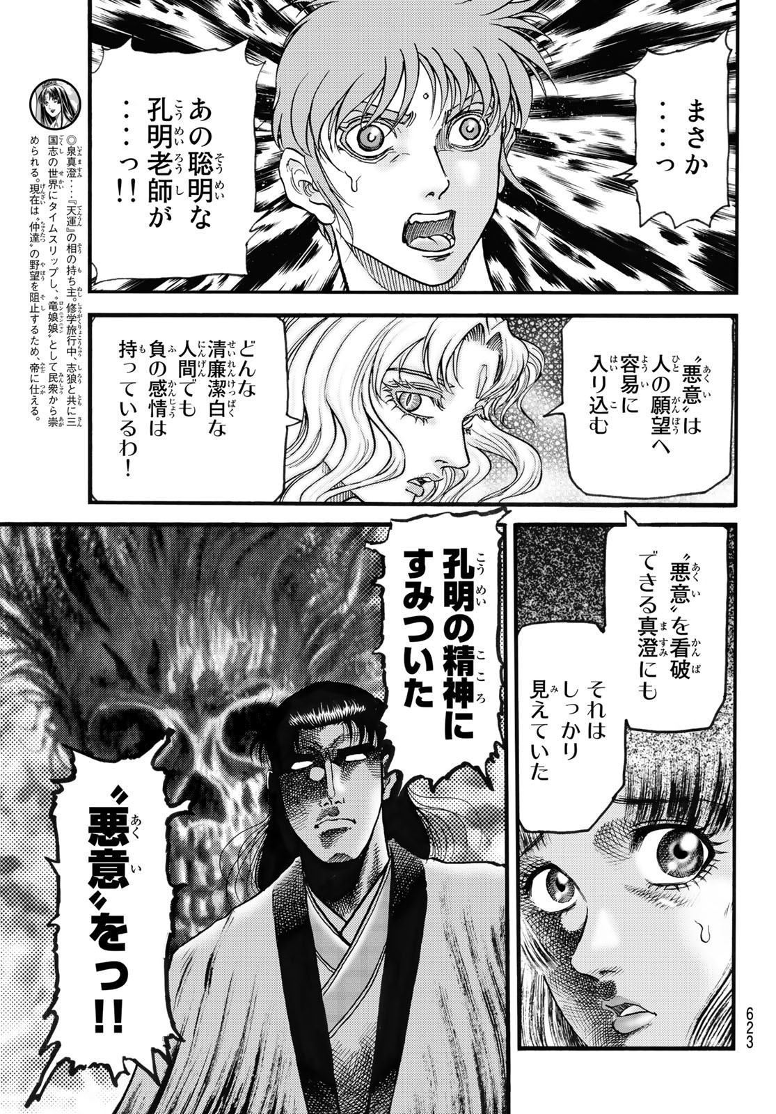 Ryuurouden: Ouha Rikkoku-hen Chapter 56 7ページ
