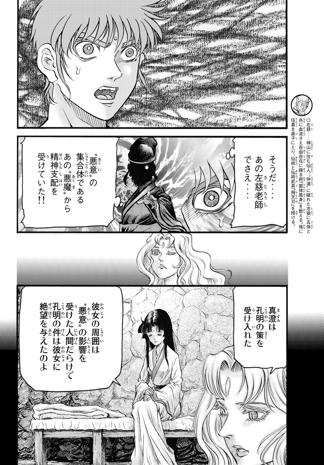 Ryuurouden: Ouha Rikkoku-hen Chapter 56 8ページ