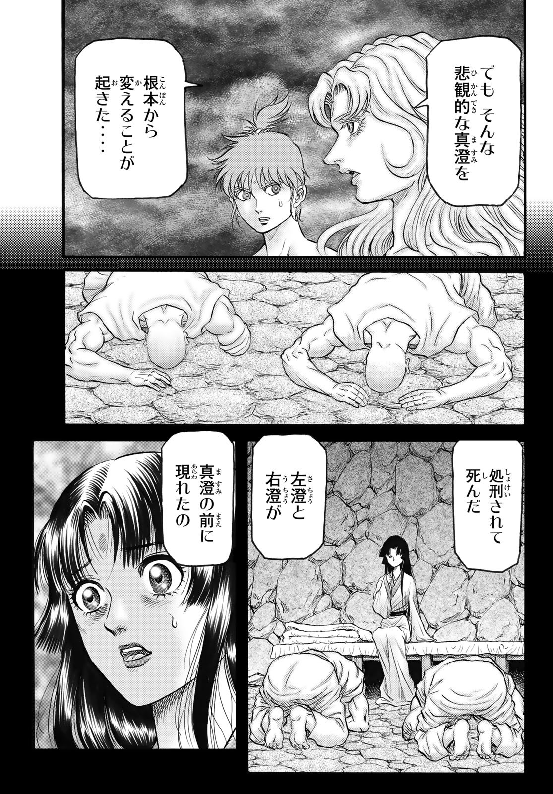 Ryuurouden: Ouha Rikkoku-hen Chapter 56 9ページ