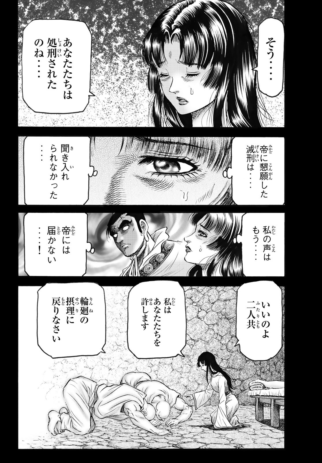 Ryuurouden: Ouha Rikkoku-hen Chapter 56 10ページ