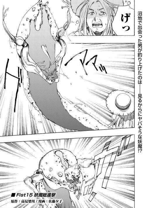 Almadianos Eiyuuden Chapter 15 1ページ