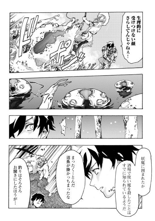 Almadianos Eiyuuden Chapter 15 2ページ