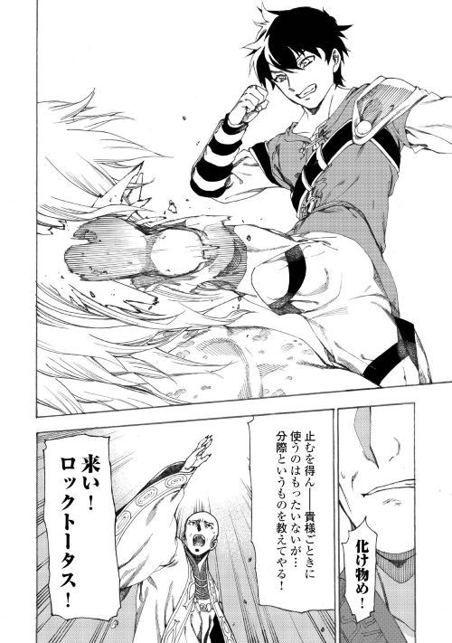 Almadianos Eiyuuden Chapter 15 12ページ