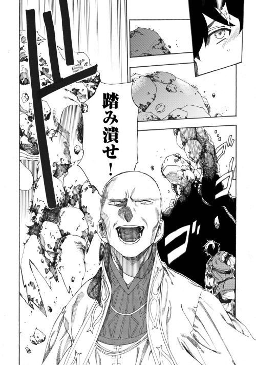 Almadianos Eiyuuden Chapter 15 13ページ