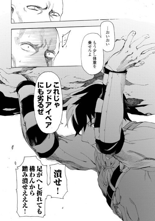 Almadianos Eiyuuden Chapter 15 14ページ