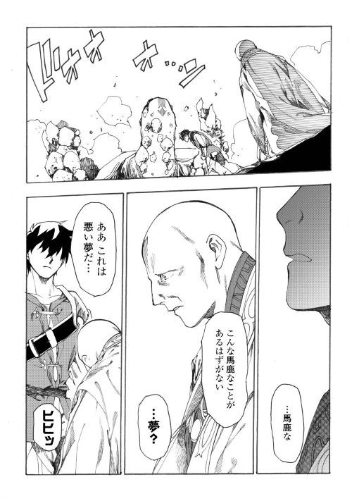 Almadianos Eiyuuden Chapter 15 18ページ