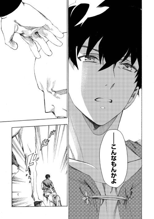 Almadianos Eiyuuden Chapter 15 19ページ